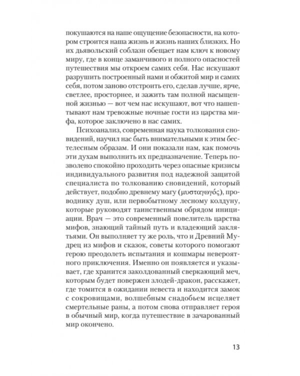 Тысячеликий герой