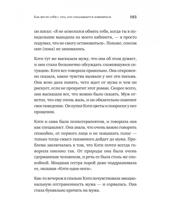 Я все исправлю. Тонкое искусство примирения