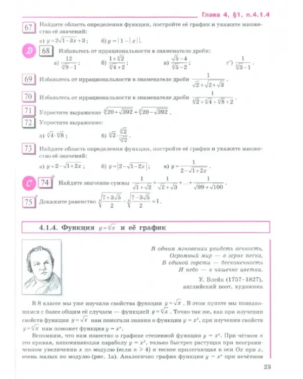 Алгебра. 9 класс. Учебник. В 2-х частях. Часть 2