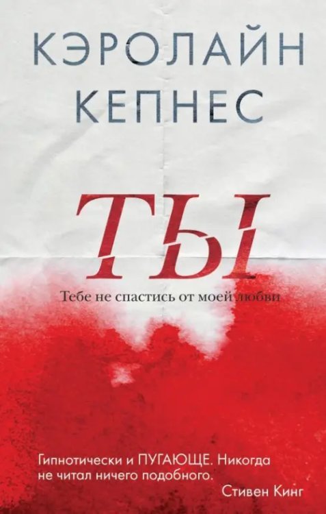 Убийство по любви Ты