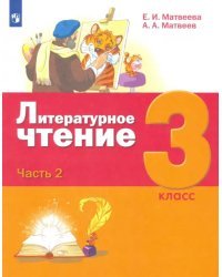 Литературное чтение. 3 класс. Учебник. В 3-х частях.. Часть 2