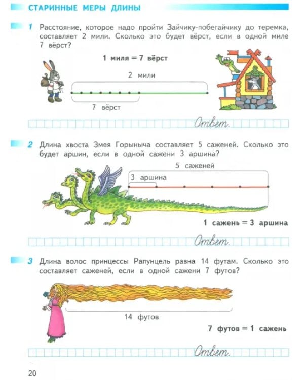 Математика. 2 класс. Рабочая тетрадь. В 2-х частях. Часть 2