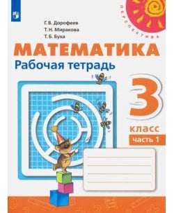 Математика. 3