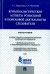 Криминалистические аспекты розыскной и поисковой деятельности следователя. Монография