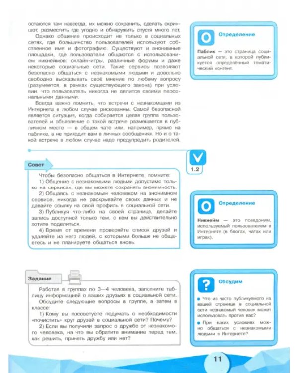 Информационная безопасность или на расстоянии одного вируса. 7-9 класс