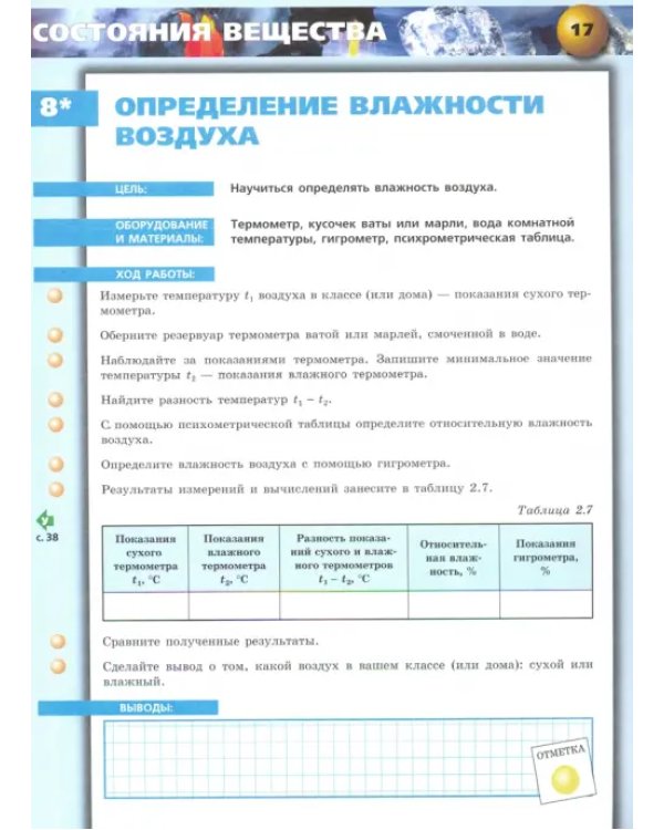 Дополнительное изображение книги «Физика. 8 класс. Тетрадь-практикум»