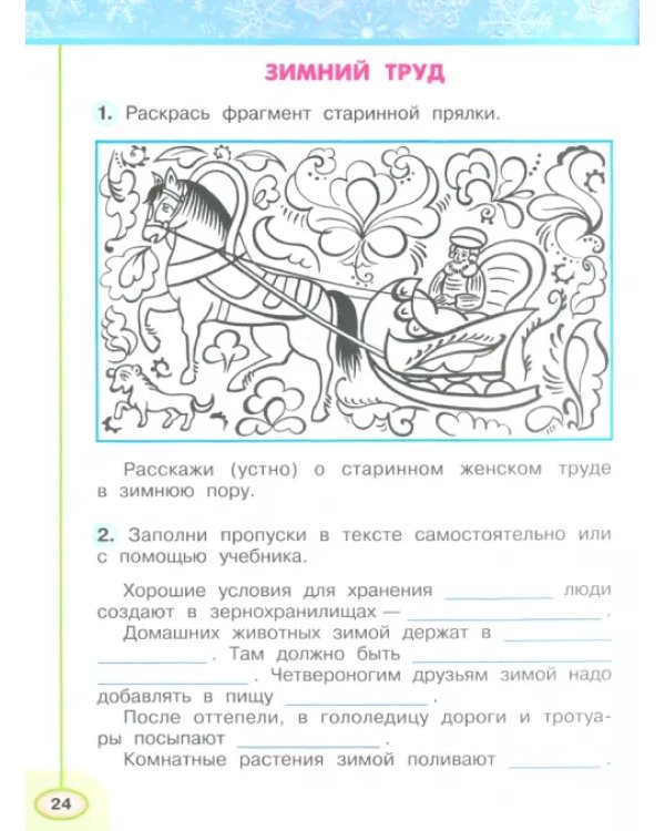 Дополнительное изображение книги «Окружающий мир. 2 класс. Рабочая тетрадь. В 2-х частях. Часть 2»
