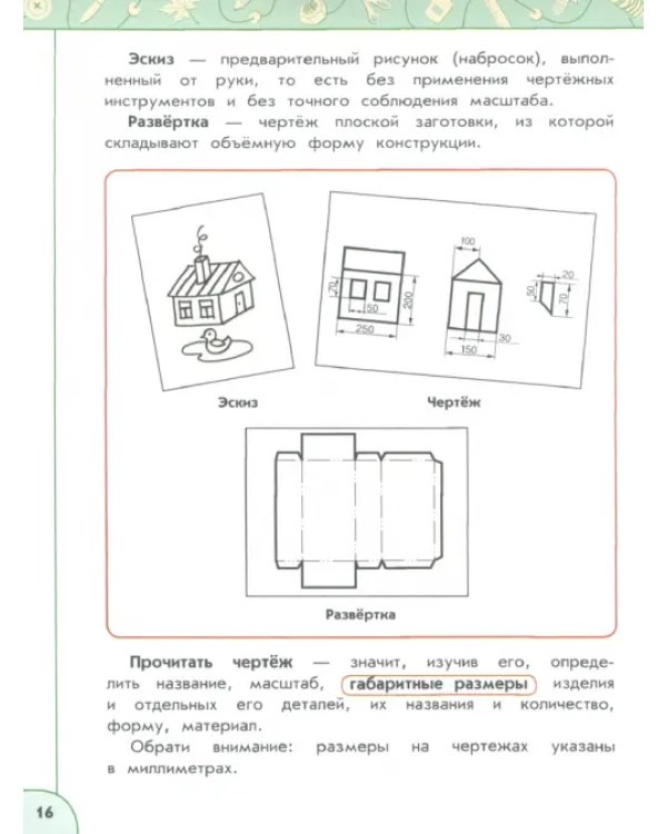 Технология. 3 класс. Учебник. ФГОС