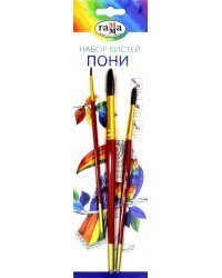 Набор кистей "Пони", 3 штуки