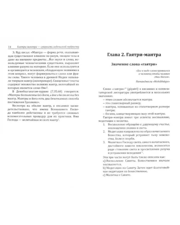 Гаятри-мантра - сущность ведической мудрости