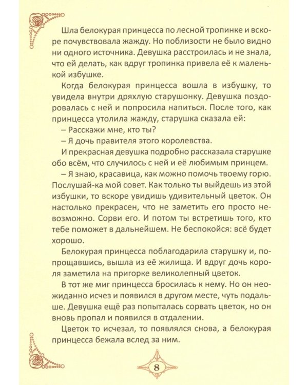 Сказки для девочек