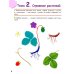 Знакомлюсь с растениями. 6-7 лет. Развивающая тетрадь. 1-е полугодие
