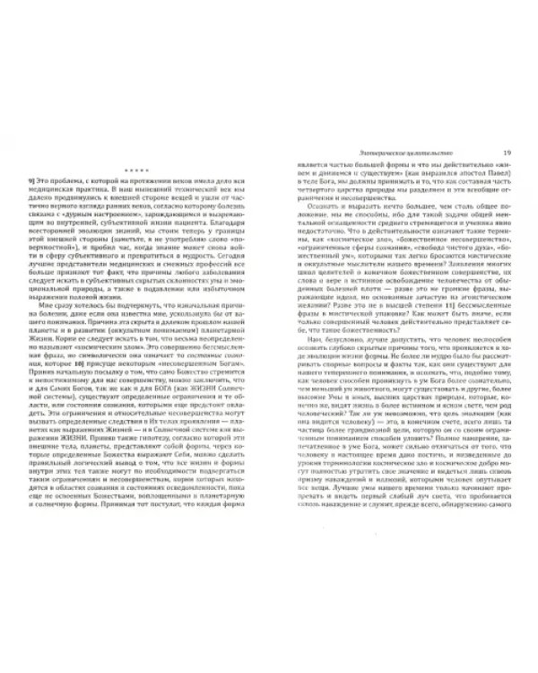 Эзотерическое целительство. Трактат о семи лучах. Том IV