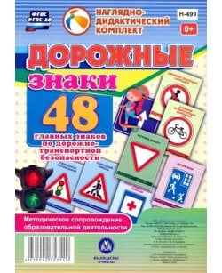 Дорожные знаки. 48
