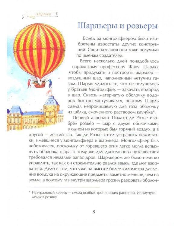 Вплавь по воздуху