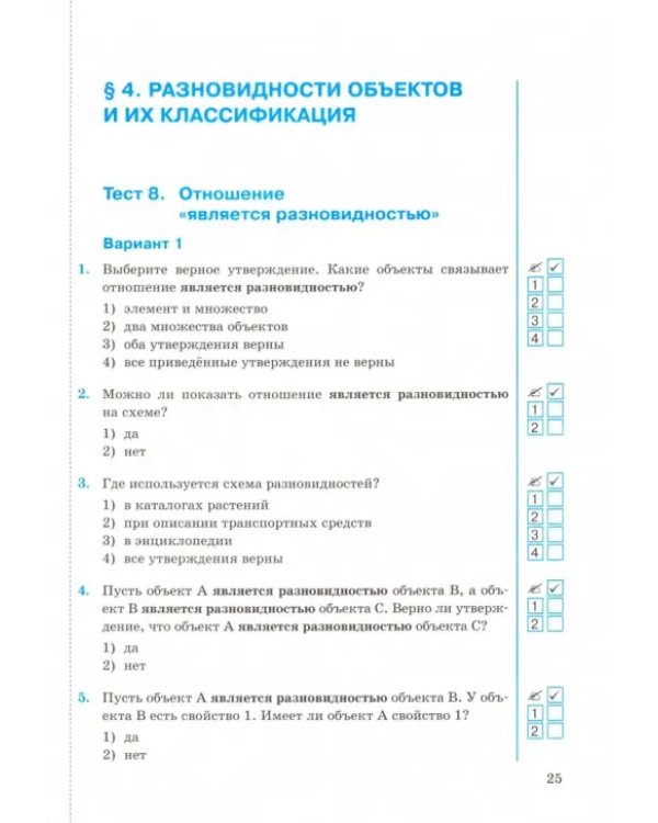 Тесты по информатике. 6 класс. К учебнику Л. Л. Босовой, А. Ю. Босовой "Информатика. 6 класс". ФГОС