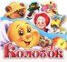 Колобок