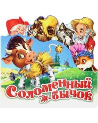 Соломенный бычок