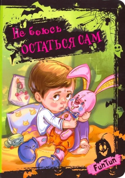 Не боюсь я ничего Не боюсь остаться сам