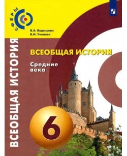 Всеобщая история.