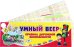 Умный веер "Правила дорожной безопасности", 170x60 мм