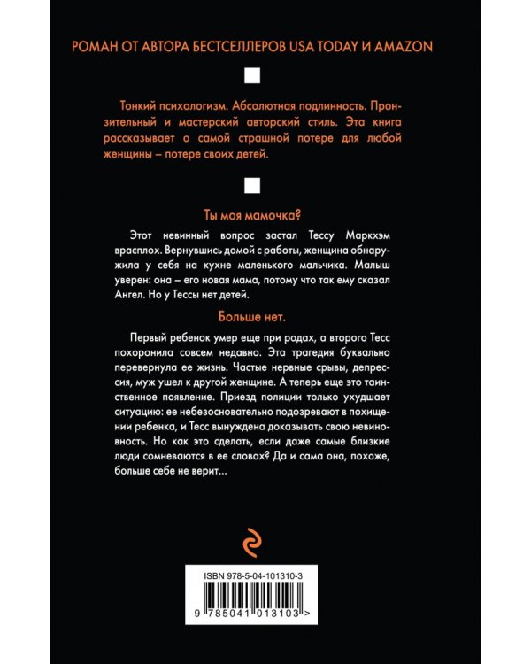 Тайная мать