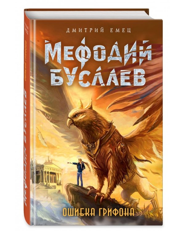 Ошибка грифона