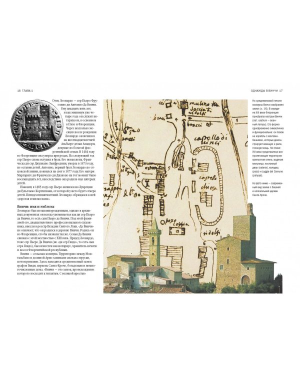 Леонардо да Винчи и его вселенная