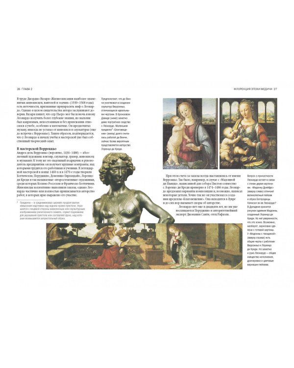 Леонардо да Винчи и его вселенная