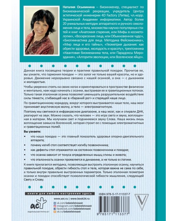 Звучание походки. Методика правильного движения