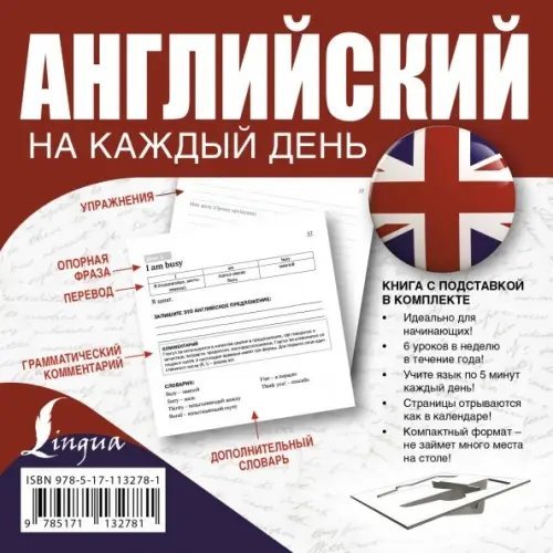 Полный годовой курс Английский на каждый день