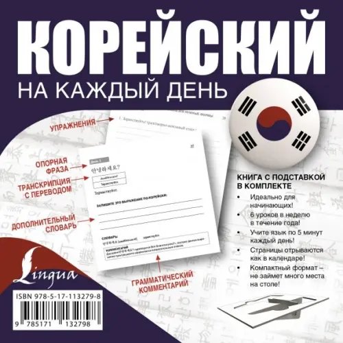 Полный годовой курс Корейский на каждый день