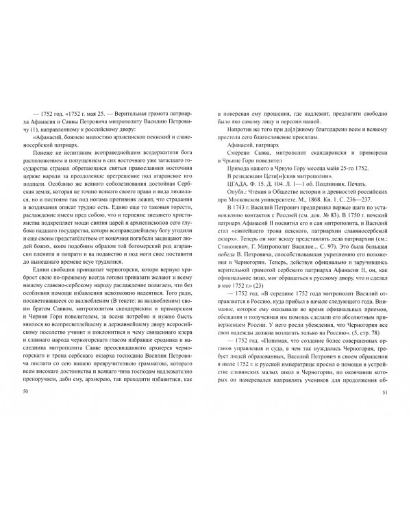 История российско-черногорских отношений в датах
