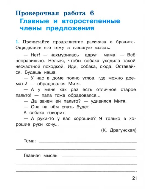 Дополнительное изображение книги «Русский язык. 4 класс. Проверочные работы. ФГОС»