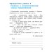 Дополнительное изображение книги «Русский язык. 4 класс. Проверочные работы. ФГОС»