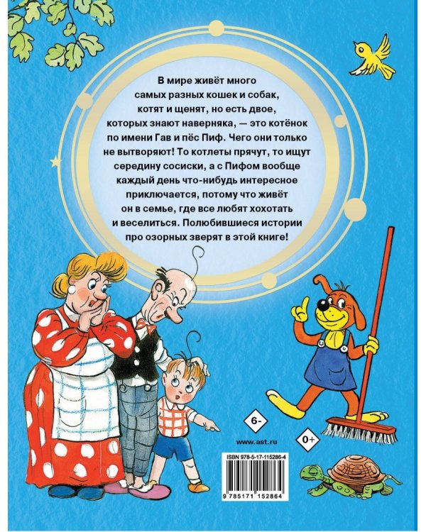Сказки малышам