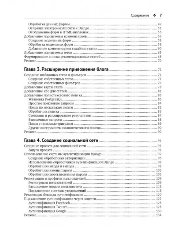 Django 2 в примерах