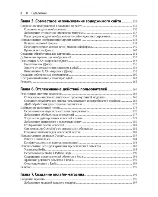 Django 2 в примерах