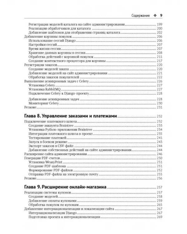 Django 2 в примерах