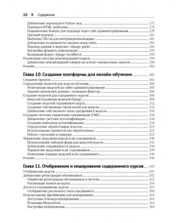 Django 2 в примерах