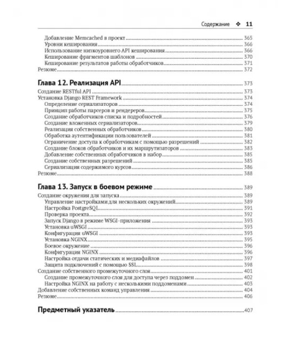Django 2 в примерах