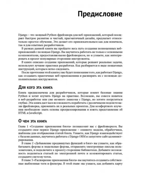 Django 2 в примерах
