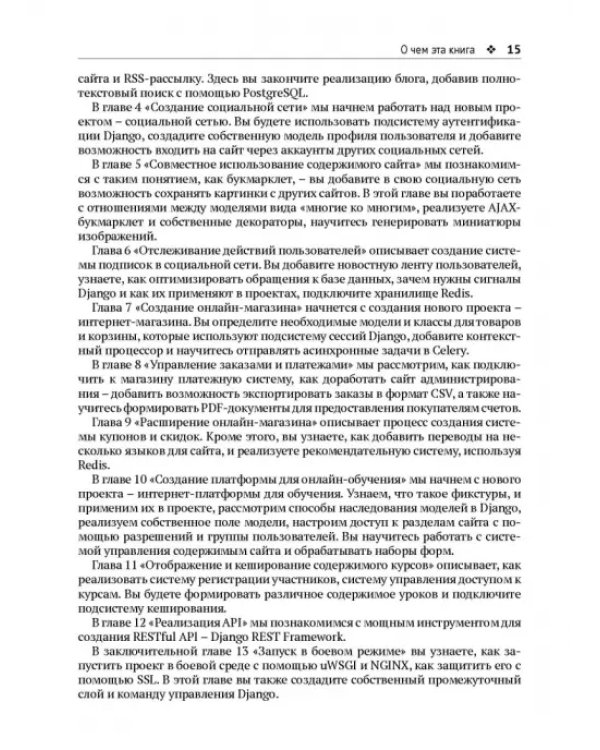 Django 2 в примерах