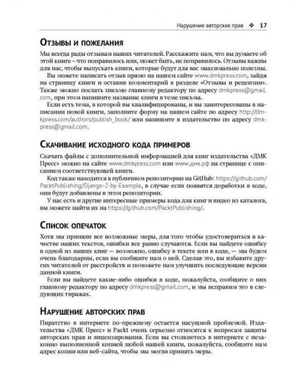 Django 2 в примерах