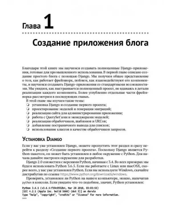 Django 2 в примерах