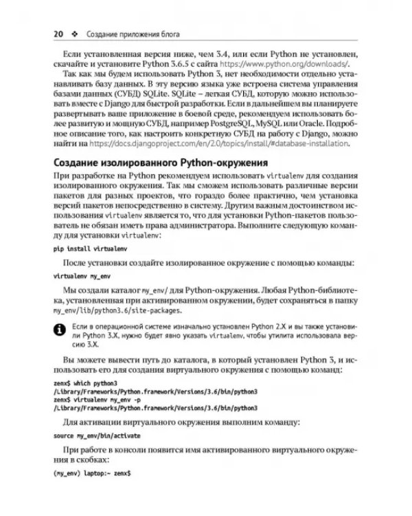 Django 2 в примерах
