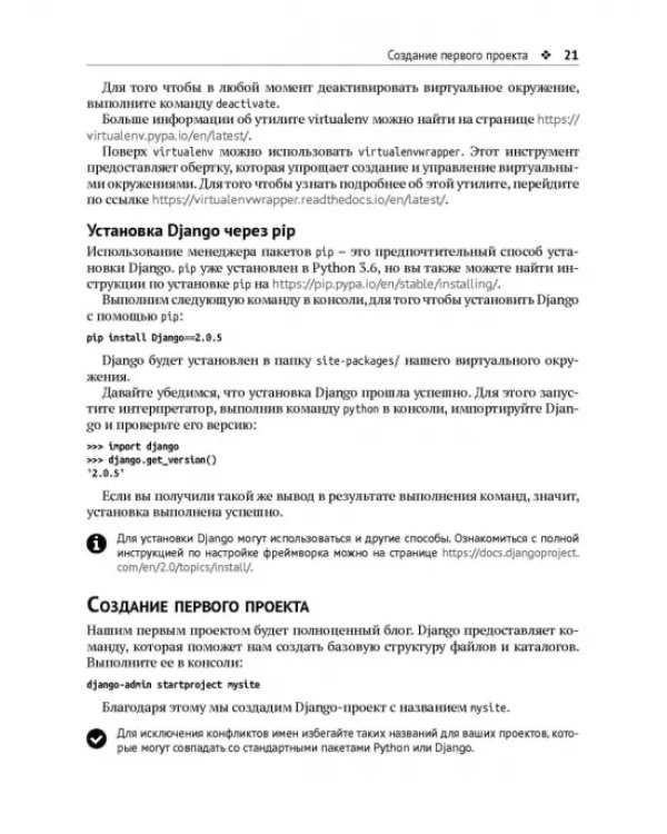 Django 2 в примерах