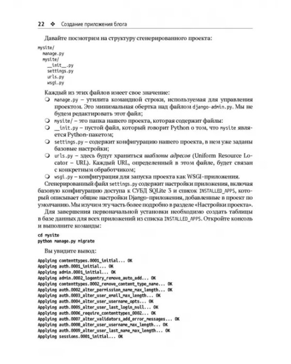 Django 2 в примерах
