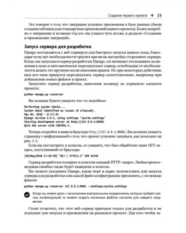 Django 2 в примерах