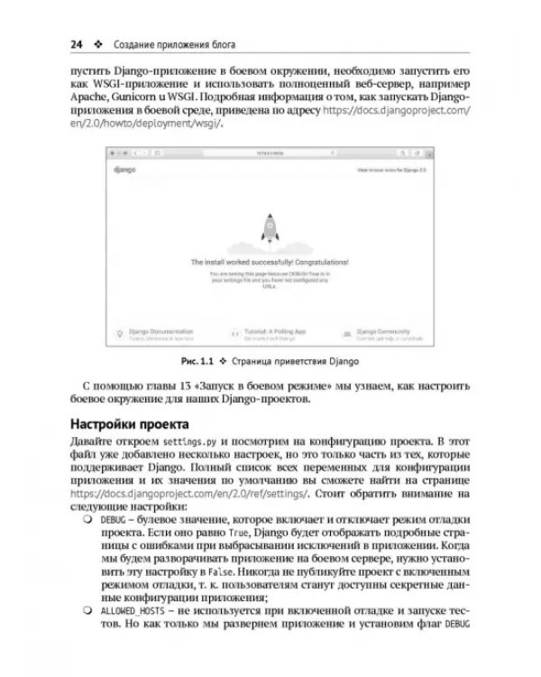 Django 2 в примерах